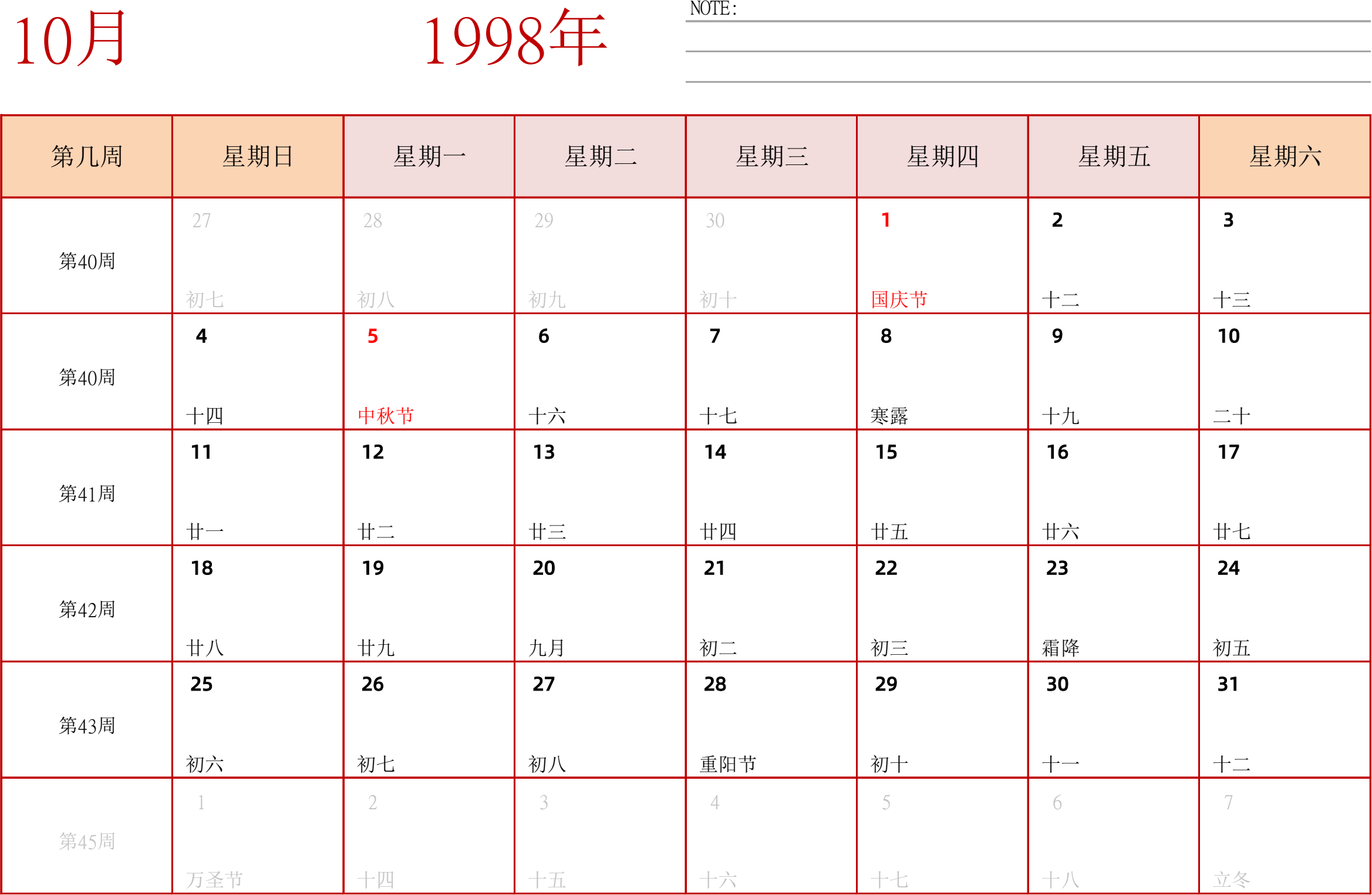 日历表1998年日历 中文版 横向排版 周日开始 带周数